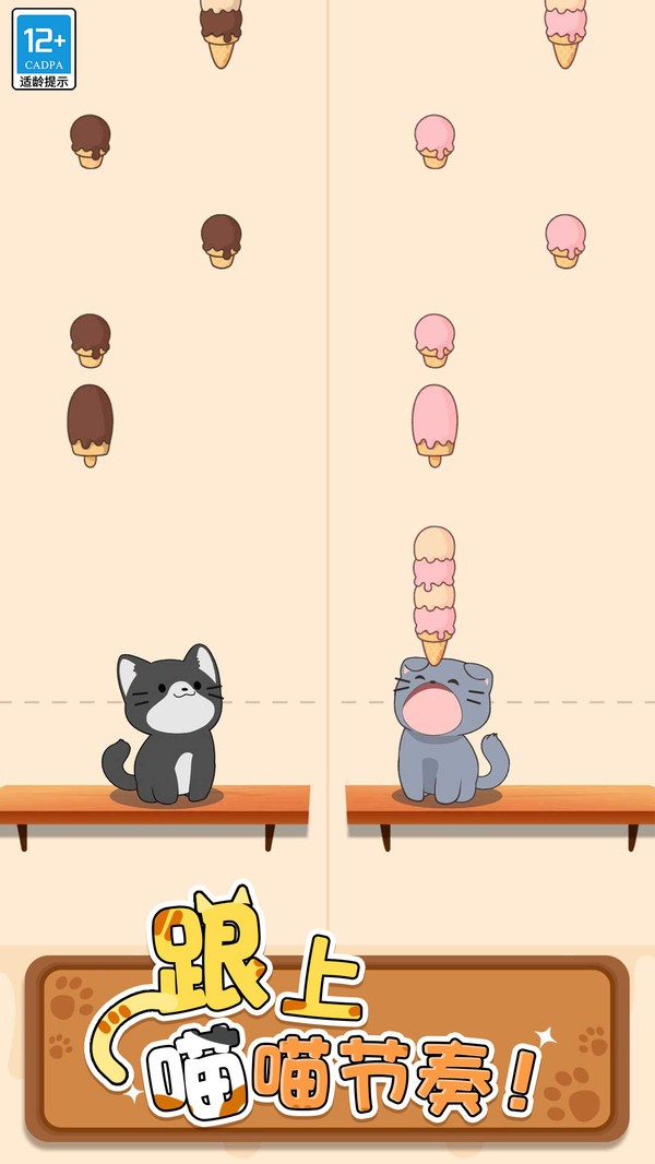 两只猫的二重奏截图2