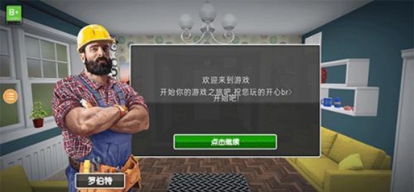 房产达人2