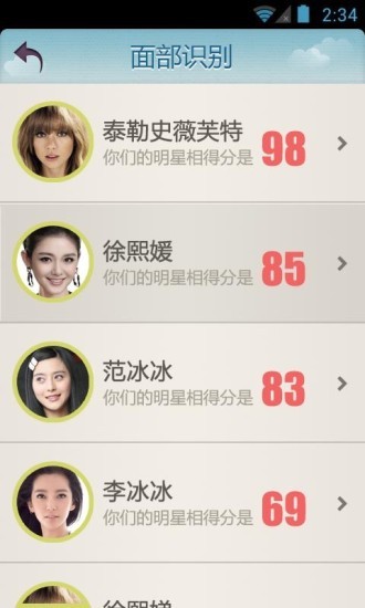 百度明星脸截图1