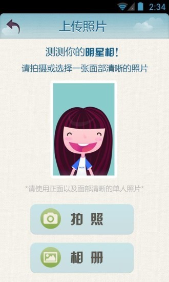 百度明星脸截图2