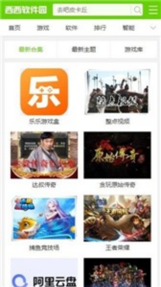 西西软件盒