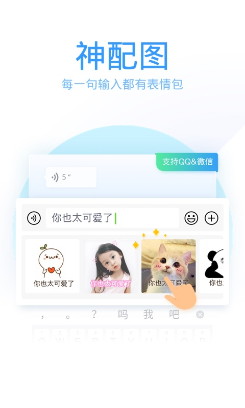 qq智能拼音输入法截图1