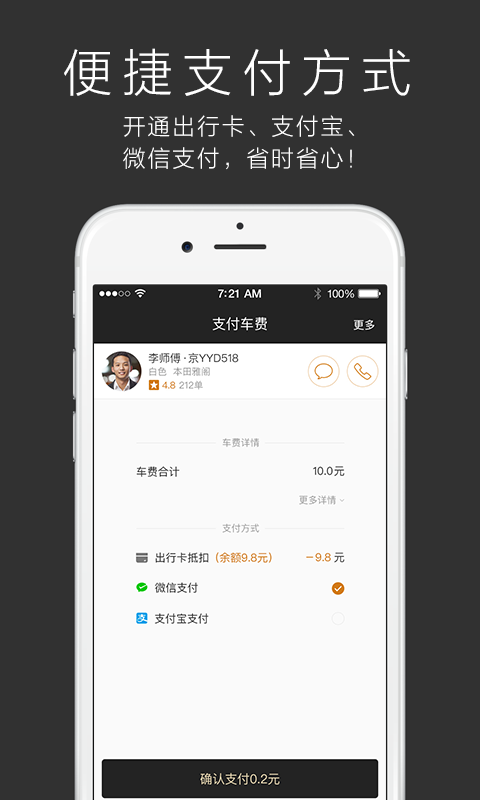一号专车截图1