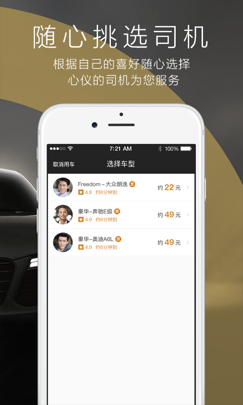 一号专车截图3