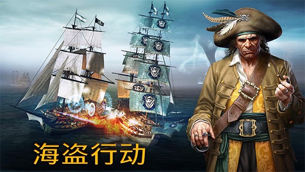 暴风雨海盗行动截图3