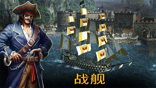 暴风雨海盗行动截图4