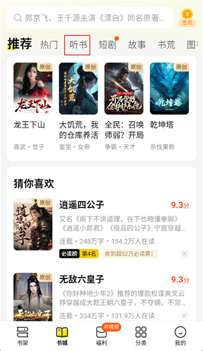 七猫小说听书怎么改声音 七猫小说切换听书声音教程