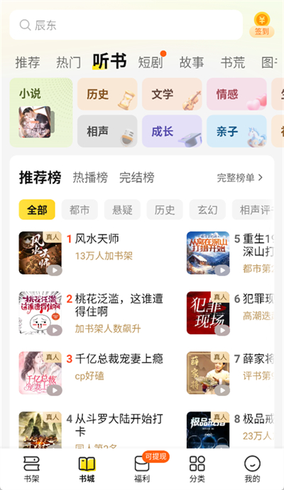 七猫小说听书怎么改声音 七猫小说切换听书声音教程