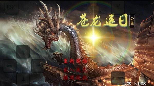 苍龙逐日6合1手机版截图2