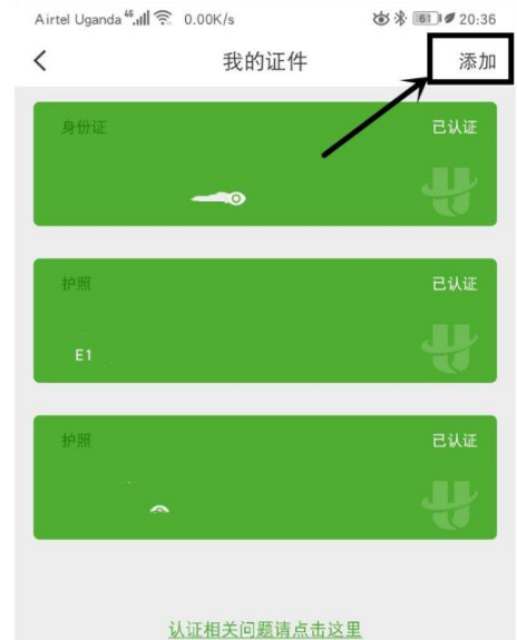 航旅纵横怎么绑定护照信息 添加护照教程