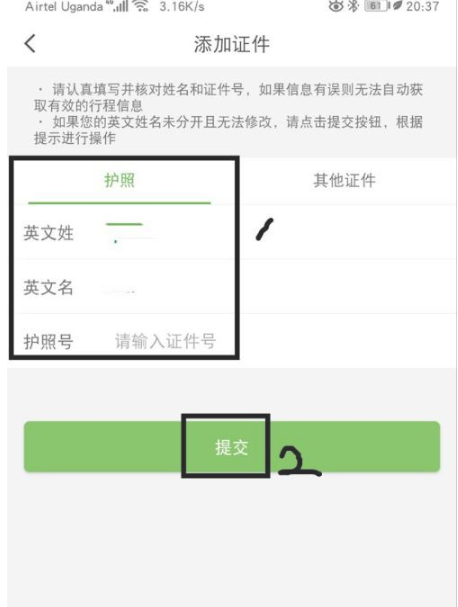 航旅纵横怎么绑定护照信息 添加护照教程