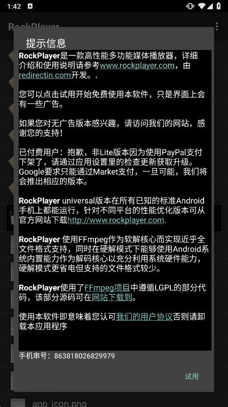rockplayer截图3