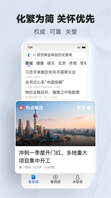 腾讯新闻关怀版截图1