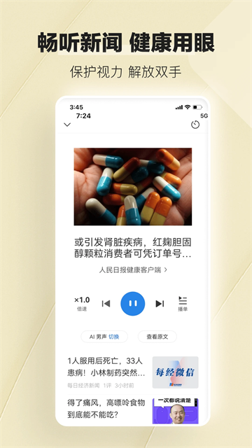 腾讯新闻关怀版截图3