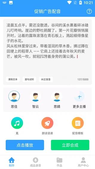 促销广告配音