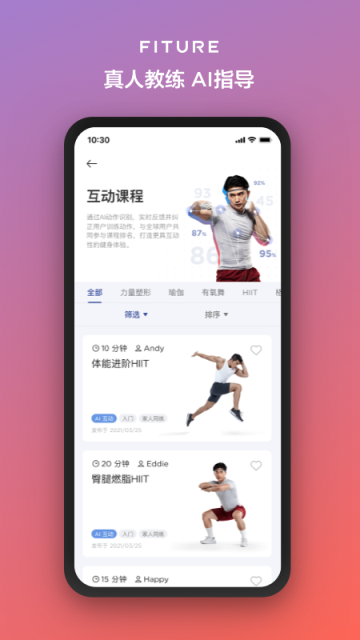 fiture魔镜截图3