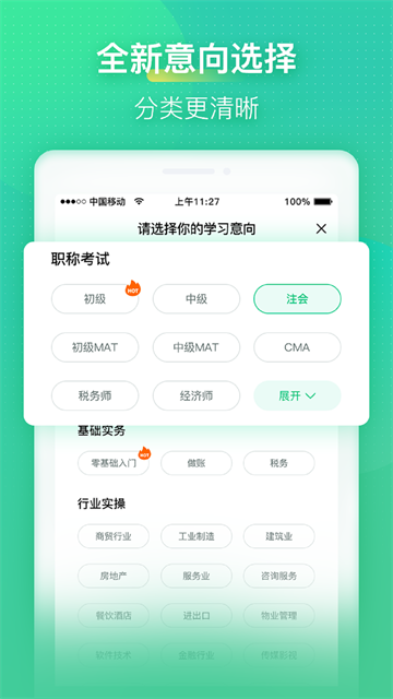 会计学堂截图0