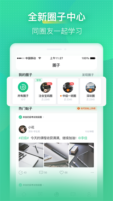 会计学堂截图1