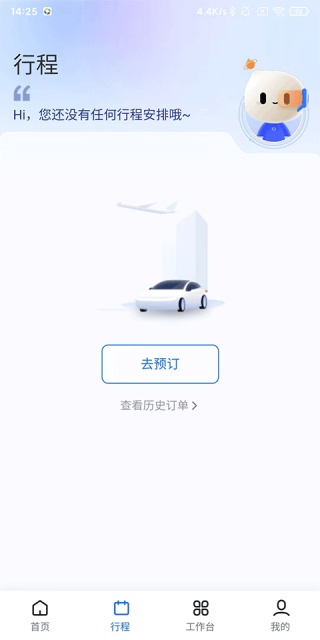 滴滴企业版