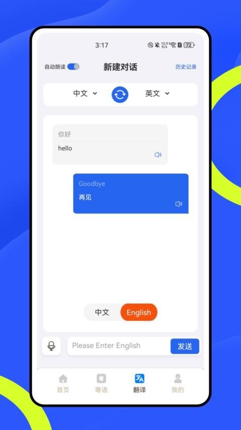 方言翻译器截图1