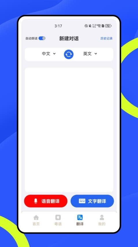 方言翻译器截图2