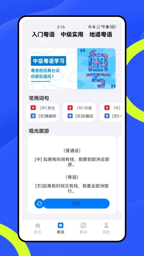 方言翻译器截图3