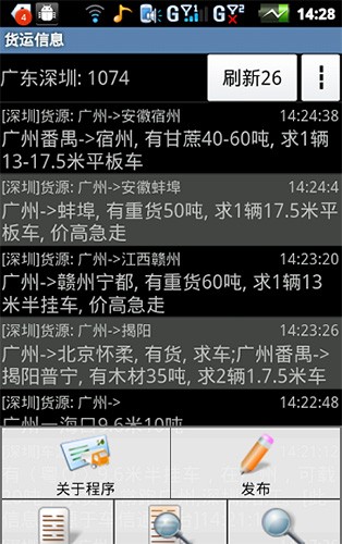 一点通配货司机版截图3