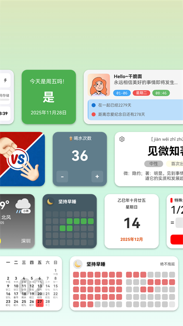 会话微件截图1