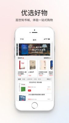 世知书屋截图0