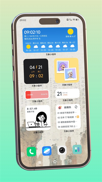会话微件截图3