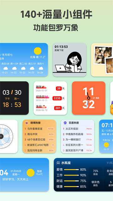 会话微件截图4
