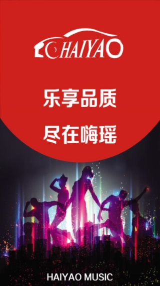 嗨瑶音乐