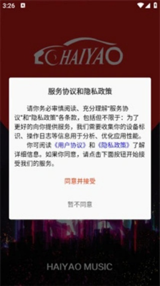 嗨瑶音乐