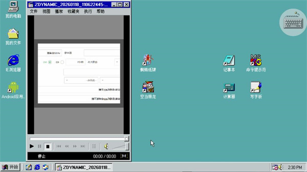 win98模拟器
