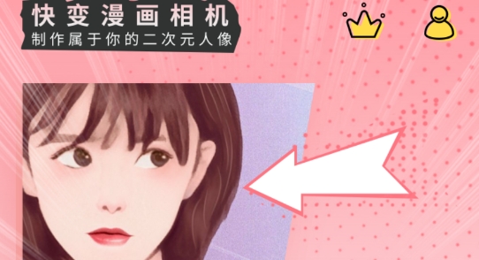 漫画相机