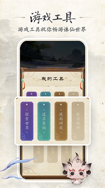 诛仙世界助手截图1