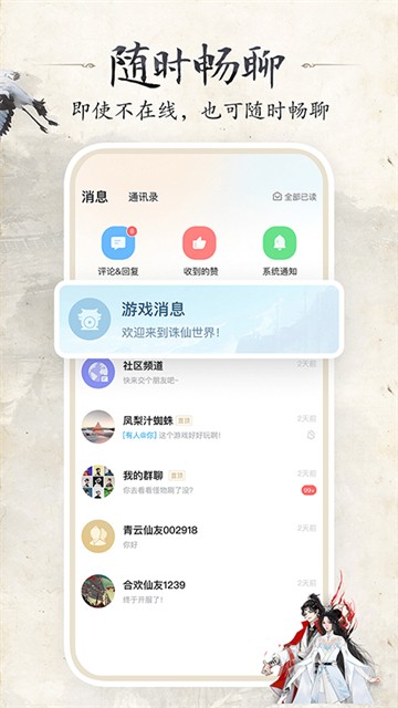 诛仙世界助手截图2
