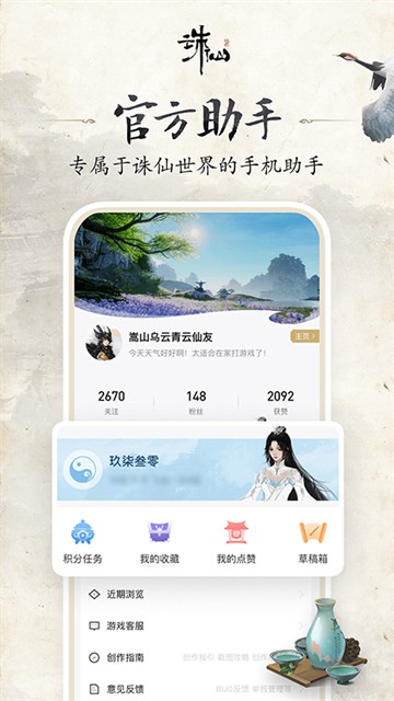 诛仙世界助手截图3