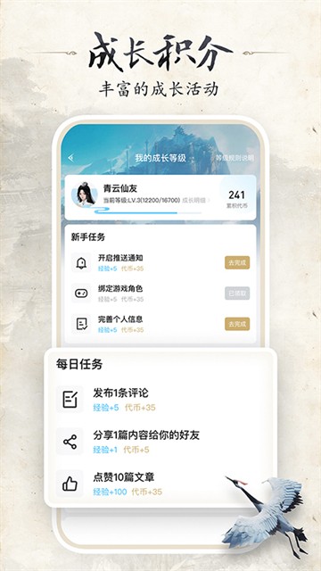 诛仙世界助手截图4