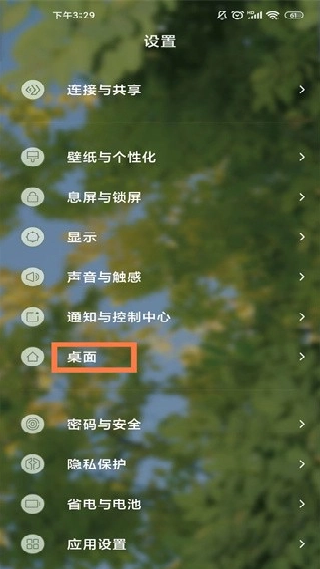 小米自由桌面