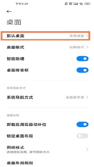 小米自由桌面