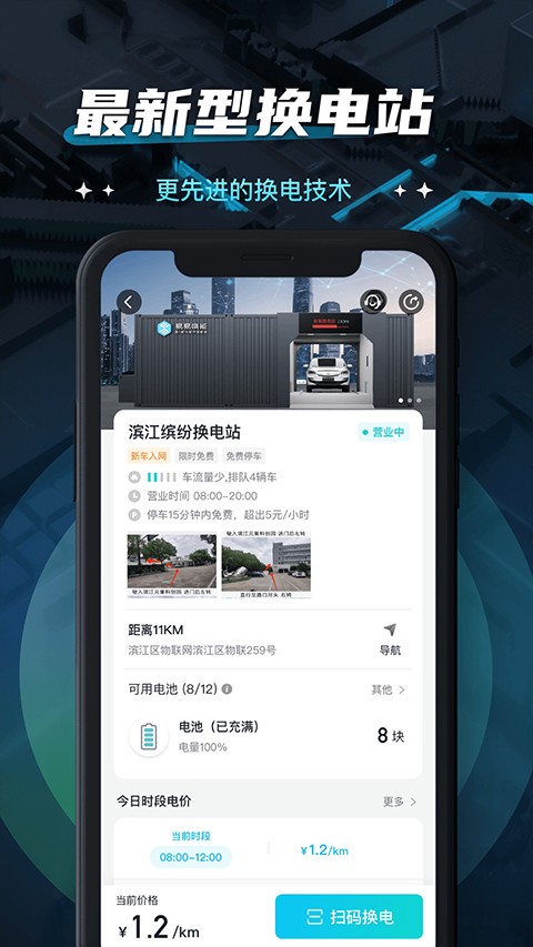 易易换电截图1
