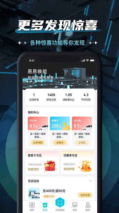 易易换电截图3