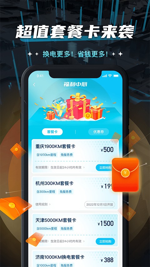 易易换电截图4