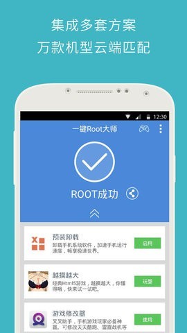 z4root截图1