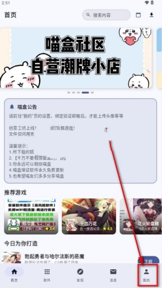 喵盒社区每日签到方式
