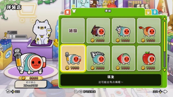 太鼓之达人亚洲版
