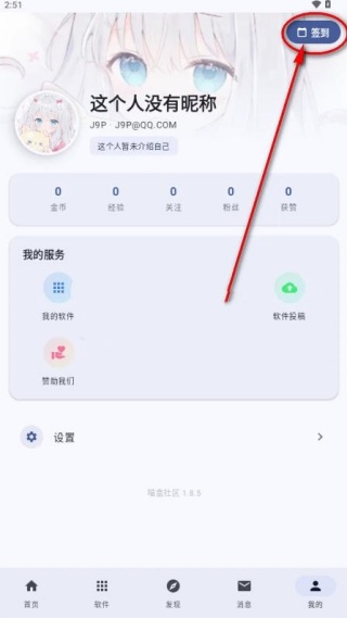 喵盒社区每日签到方式
