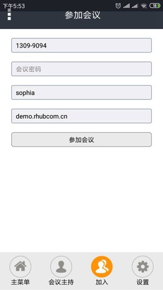 turbomeeting截图3