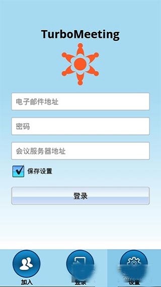 turbomeeting截图4